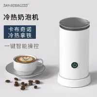 在飛比找樂天市場購物網優惠-美國110V奶泡機全自動打奶器冷熱電動咖啡機奶沫機牛奶拉花打