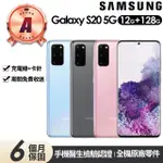 【SAMSUNG 三星】A級福利品 GALAXY S20 5G版 6.2吋(12G/128G)