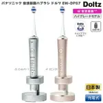 日本公司貨 PANASONIC 國際牌 DOLTZ 電動牙刷 EW-DP57 音波振動 5種模式 防水 國際電壓 23年款