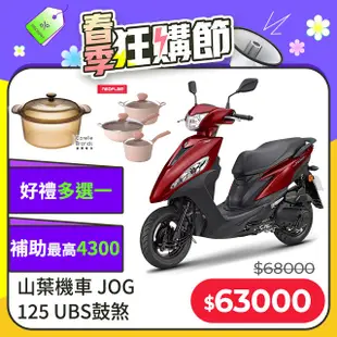 YAMAHA 山葉機車 JOG 125 鼓煞