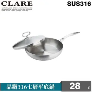 【CLARE 可蕾爾】晶鑽316七層平底鍋28CM(316不鏽鋼)