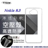 在飛比找PChome24h購物優惠-諾基亞 Nokia 8.3 高透空壓殼 防摔殼 氣墊殼 軟殼