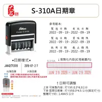 在飛比找蝦皮購物優惠-【大發鑄刻印行】高雄 新力牌 S-310A雙日期回墨章日期章