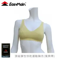 在飛比找蝦皮商城優惠-【EasyMain 衣力美 女 頂級彈性快乾運動胸衣寬肩帶《