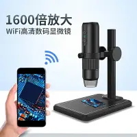 在飛比找樂天市場購物網優惠-雷盼WIFI電子顯微鏡1600倍放大1080p分辨率高清20