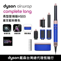 在飛比找誠品線上優惠-Dyson Airwrap™ 多功能造型器全系列 長型髮捲版