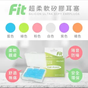 【FIT】矽膠耳塞 超柔軟可塑型 防噪音 睡眠 游泳 飛行 適用/12入(橘色)