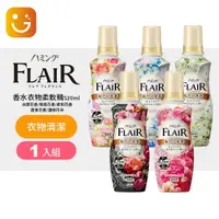 在飛比找樂天市場購物網優惠-【日本花王 】FLAIR 香水衣物柔軟精 520ml (白葉