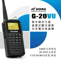 在飛比找momo購物網優惠-【HORA】G-20VU雙頻防水對講機(10W)