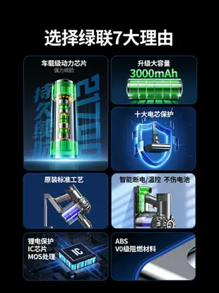 綠聯適用Dyson戴森吸塵器電池V10 V8 V7 V6更換配件吸塵機鋰電池