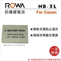 在飛比找樂天市場購物網優惠-EC數位 ROWA 樂華 Canon NB-5L 鋰電池 9