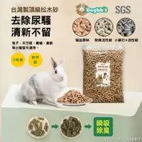 在飛比找蝦皮購物優惠-道格兔Dogbbit｜台灣製SGS松木砂 天然松木砂 木屑砂