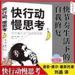 正版(快行動慢思考)迪安德爾塞斯托著 世界500強企業扎實驗證15年的思維方式(簡體中文)