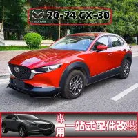 在飛比找蝦皮商城精選優惠-【樂購】Mazda cx-30適用於2020款馬自達cx30