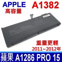 在飛比找Yahoo奇摩購物中心優惠-APPLE A1382 高品質 電池 2011~2012年 