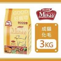 在飛比找蝦皮購物優惠-【蝦幣10%回饋】Mobby莫比-成貓化毛專用配方 3KG