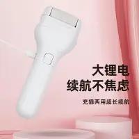 在飛比找樂天市場購物網優惠-電動磨腳器 磨腳器 磨皮機 電動磨腳器修腳神器去腳皮老繭死皮