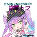 【月貓創意】ホロライブ VTUBER 常暗永遠 常闇トワ HOLOLIVE 同人壓克力雙面吊飾 繪師 國王魚兒