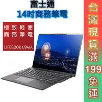 在飛比找蝦皮商城優惠-富士通Fujitsu U94/A-PB738 14吋商務筆電