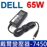 在飛比找Yahoo奇摩購物中心優惠-DELL 65W 變壓器 5.0*7.4mm 大圓孔針 長條