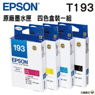 EPSON 193 / T193 四色一組 原廠墨水匣 盒裝