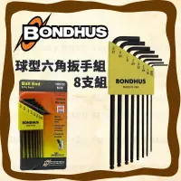 在飛比找樂天市場購物網優惠-【美國BONDHUS】10932 球型六角扳手組 板手 8支