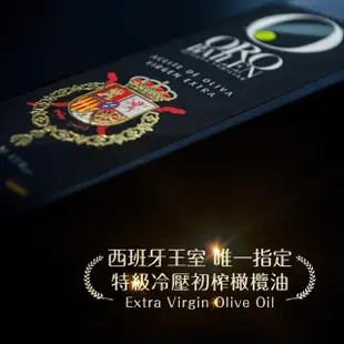 【Oro Bailen 皇嘉】特級冷壓初榨橄欖油 皇家級Picual 500ml+100ml 經典組(生飲生酮涼拌料理全方位使用)