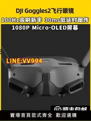 空拍機配件 DJI大疆Goggles2飛行眼鏡FPV面罩大疆V2V3眼鏡O3天空端數字圖傳