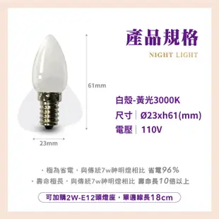 舞光LED 0.5W E12燈頭 神明小夜燈(2入裝) 神桌燈 光明燈 超省電取代鎢絲2W燈泡 (6.8折)