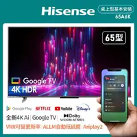 在飛比找momo購物網優惠-【Hisense海信】65型 Google+Apple雙認證