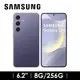 SAMSUNG Galaxy S24 8G/256G 鈷藤紫(SM-S9210ZVGBRI)