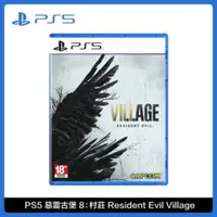 在飛比找法雅客網路商店優惠-PS5 惡靈古堡 8：村莊 Resident Evil Vi