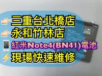 在飛比找Yahoo!奇摩拍賣優惠-【現場維修】送工具 紅米NOTE4 原廠電池 紅米 NOTE