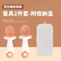 在飛比找momo購物網優惠-【兒童餐具】嬰兒輔食訓練餐具2件套-附盒(安全 無毒 幼兒 