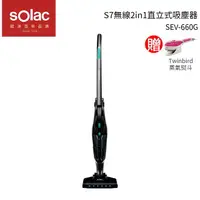 在飛比找樂天市場購物網優惠-超值組Solac S7無線2in1直立式吸塵器 SEV-66