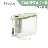 在飛比找蝦皮商城優惠-FaSoLa 多功能冰箱按壓式冷水壺、飲水機3.5L大容量 