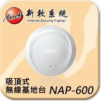 在飛比找PChome24h購物優惠-新軟系統 NUSOFT NAP-600 吸頂式 無線基地台