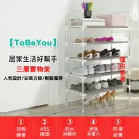 在飛比找PChome24h購物優惠-【ToBeYou】輕便耐用多用途DIY鞋架置物架