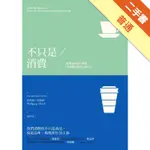 不只是消費：解構產品設計美學與消費社會的心理分析[二手書_普通]11315834800 TAAZE讀冊生活網路書店