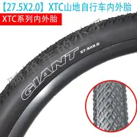 在飛比找Yahoo!奇摩拍賣優惠-正品giant捷安特自行車外胎27.5X1.95-2.0內外