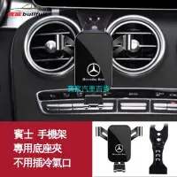 在飛比找蝦皮購物優惠-現貨特惠 Benz 賓士手機架 w205 c300 w206