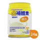 金補體素-倍力 熱帶水果風味 燕麥風味 237ml 箱購24入+贈2罐 無乳糖無膽固醇 金補體 ◆歐頤康◆