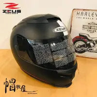 在飛比找Yahoo!奇摩拍賣優惠-【帽牧屋】瑞獅 ZEUS ZS-1200H N53 全罩式安