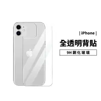 在飛比找蝦皮商城優惠-背貼 9H鋼化玻璃貼 iPhone 11/12 Mini X