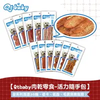 在飛比找蝦皮商城優惠-（QTbaby）隨手包狗狗肉乾零食 潔牙骨 寵物零食 雞肉 