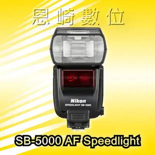 恩崎科技  NIKON Speedlight SB-5000 閃光燈 公司貨