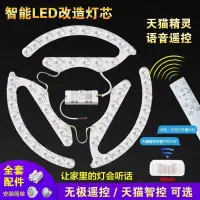 在飛比找蝦皮購物優惠-LED 吸頂燈 LED燈芯led吸頂燈燈芯改造燈板無極遙控天