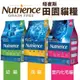 ✨貴貴嚴選✨ Nutrience 紐崔斯 田園貓糧2.5Kg-5Kg 幼貓/成貓/室內化毛貓配方 貓糧