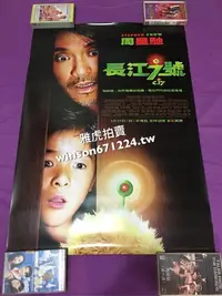 在飛比找Yahoo!奇摩拍賣優惠-香港電影 長江七號 電影海報 周星馳