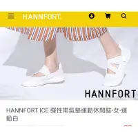 在飛比找蝦皮購物優惠-HANNFORT彈性帶自黏氣墊休閒鞋，24.5，免運